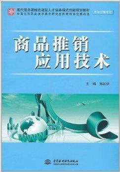 商品推销应用技术 驱动销售增长与技术服务创新的融合之道